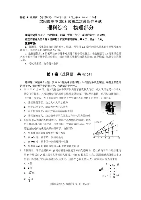 绵阳市高中2016级第二次诊断性考试物理 试题