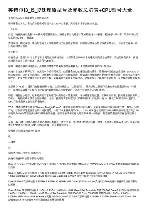 英特尔i3_i5_i7处理器型号及参数总览表+CPU型号大全