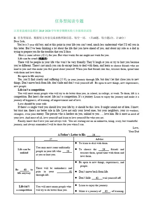 江苏省盐城市2019-2020学年上学期八年级英语期末试卷精选汇编：任务型阅读专题