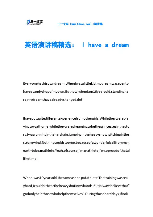 英语演讲稿精选： I have a dream