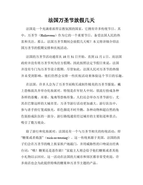 法国万圣节放假几天