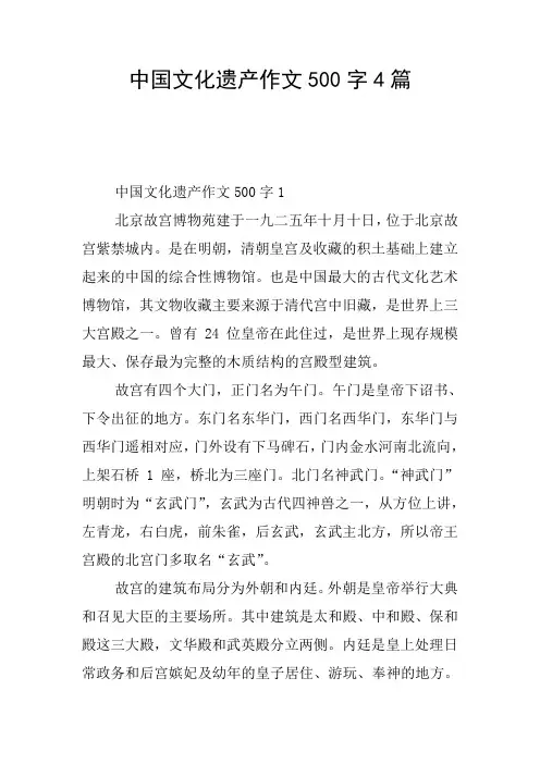 中国文化遗产作文500字4篇