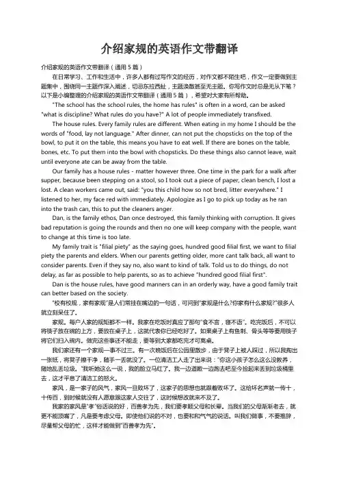介绍家规的英语作文带翻译（通用5篇）