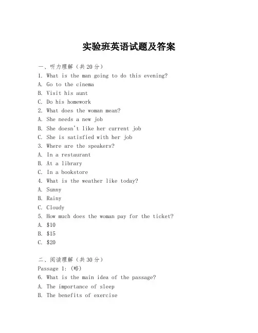 实验班英语试题及答案