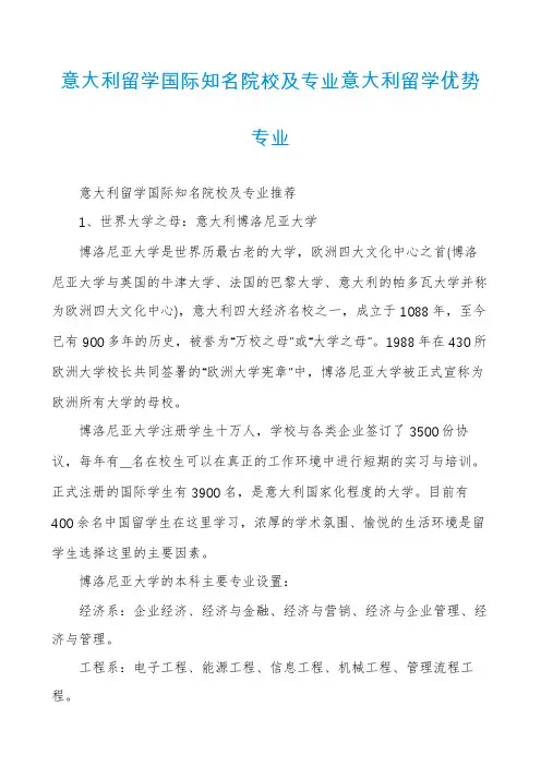 意大利留学国际知名院校及专业意大利留学优势专业