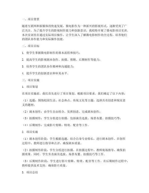 微电影项目实训报告