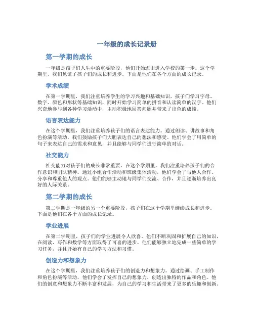 一年级的成长记录册