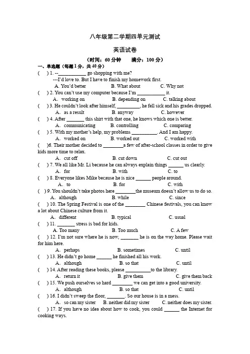 人教版八年级下册英语四单元unit4测试卷(附答案)