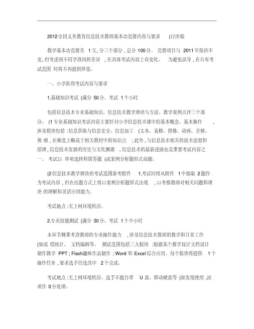 2012全国义务教育信息技术教师基本功竞赛内容与要求