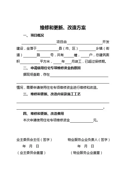 专项维修资金申请表格