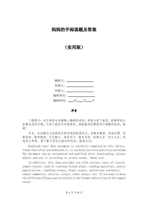 妈妈的手阅读题及答案