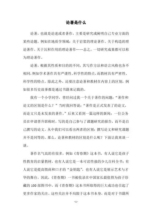 论著是什么