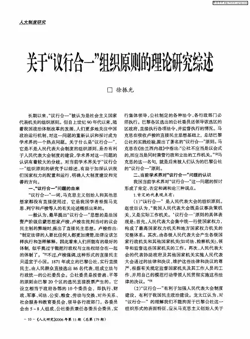 关于“议行合一”组织原则的理论研究综述