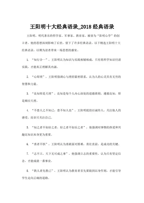 王阳明十大经典语录_2018经典语录