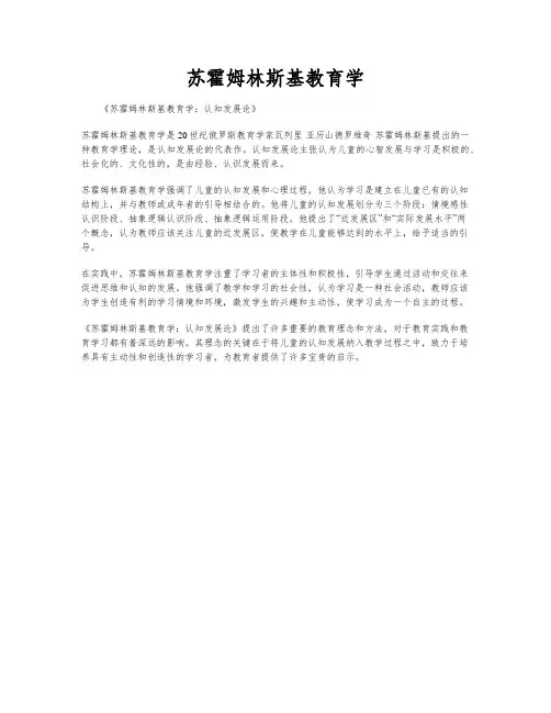 苏霍姆林斯基教育学