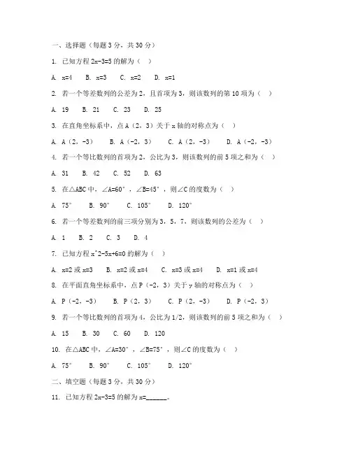 初三数学优等生试卷