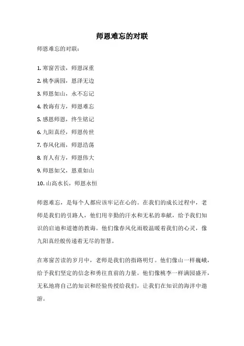 师恩难忘的对联