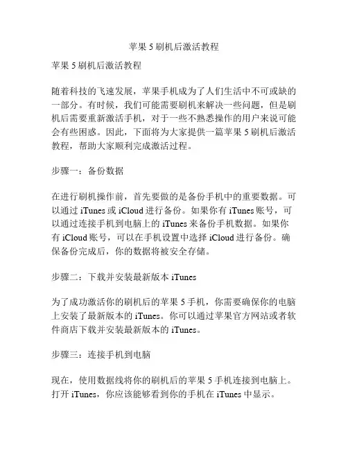 苹果5刷机后激活教程