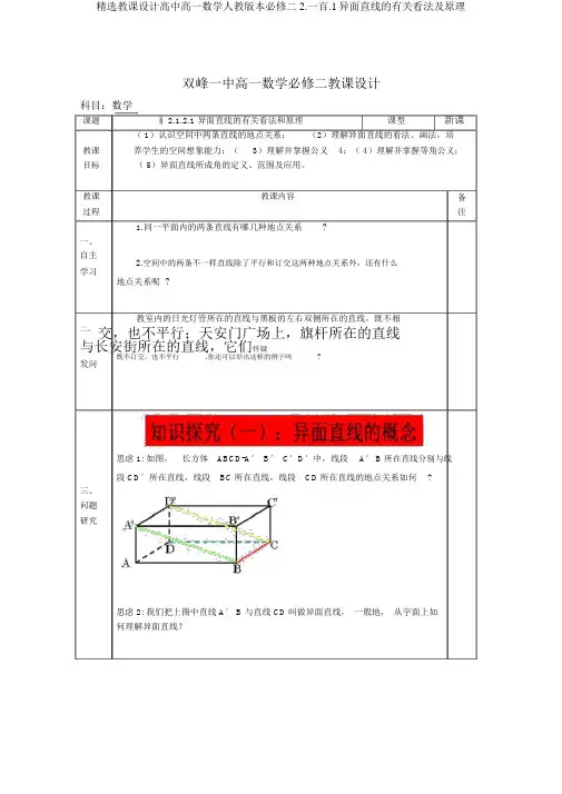 教案高一数学人教版必修二2.一百.1异面直线有关概念及原理