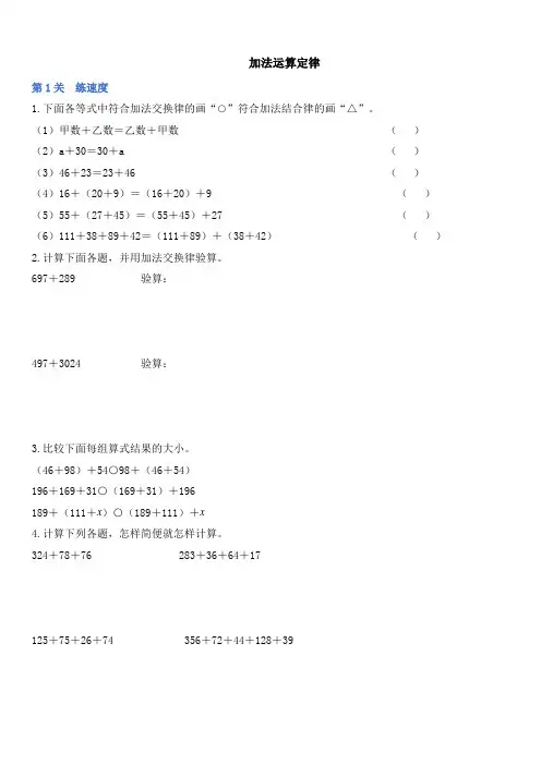 四年级下册数学一课一练-3-1《加法运算定律》(带答案)