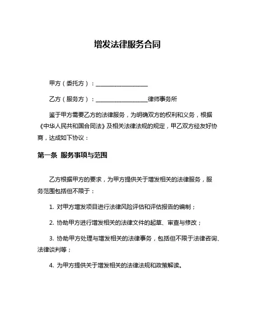 增发法律服务合同
