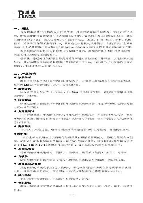温州瑞基电动执行器选型样本-RJ智能型选型安装使用说明讲解