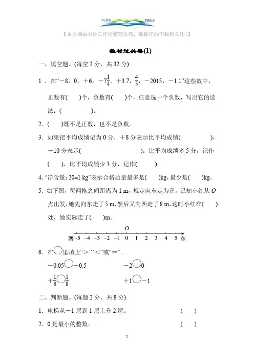 人教版六年级数学下册第一单元过关卷及答案(1).docx