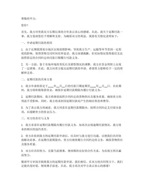 接受延期付款申请书模板