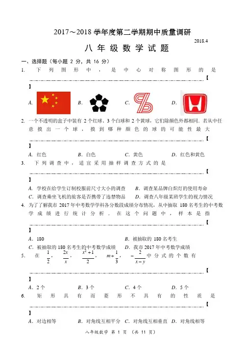 常州市2017～2018学年度第二学期期中质量调研八年级数学试卷及答案(可编辑修改word版)