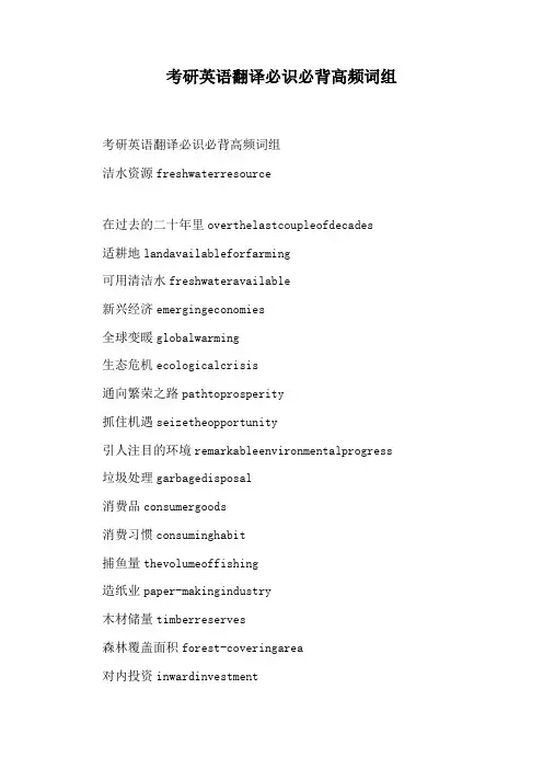 考研英语翻译必识必背高频词组