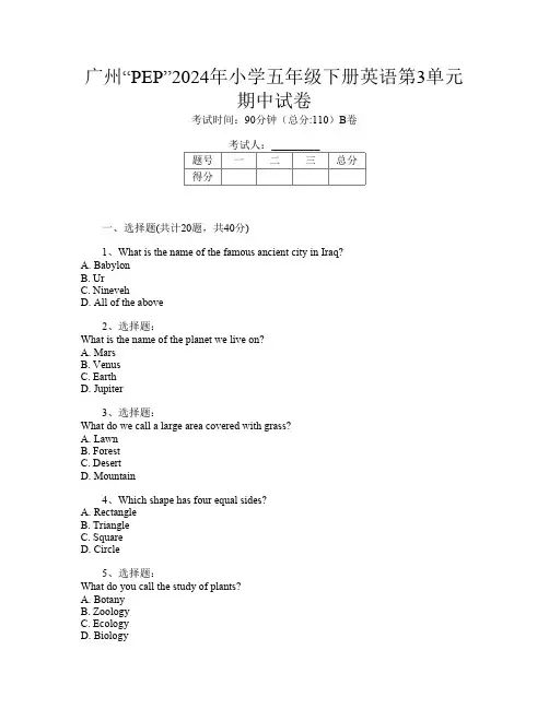 广州“PEP”2024年小学五年级下册第七次英语第3单元期中试卷