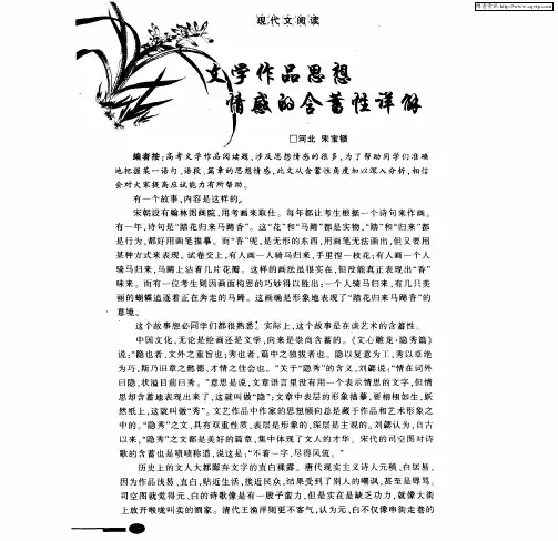 文学作品思想情感的含蓄性详解