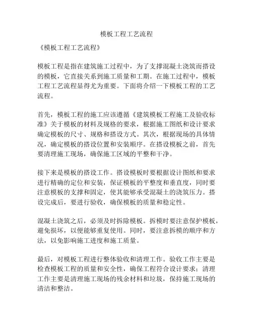 模板工程工艺流程
