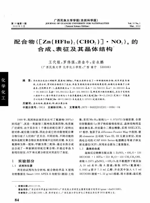 配合物{[Zn(HFlu)2(CHO2)]·NO3}n的合成、表征及其晶体结构