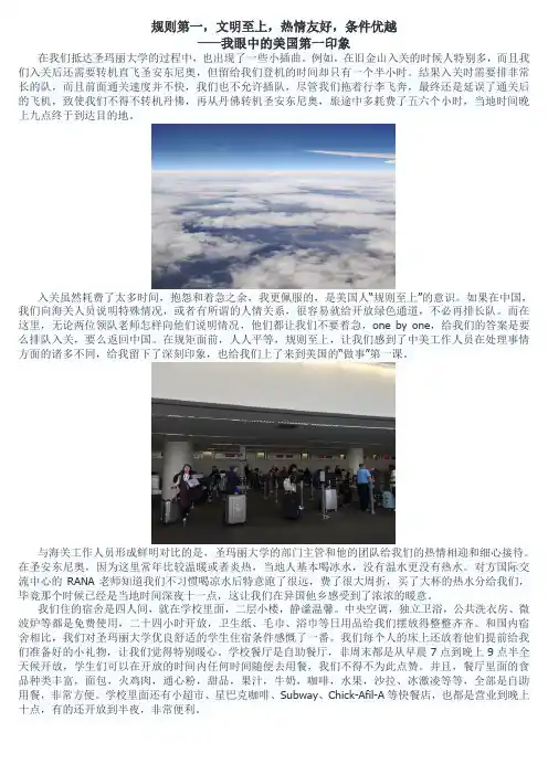 我眼中美国印象