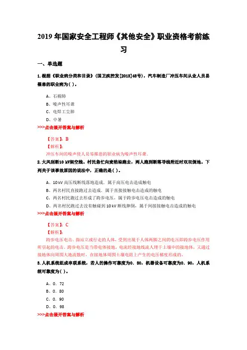 安全工程师《其他安全》复习题集(第5642篇)