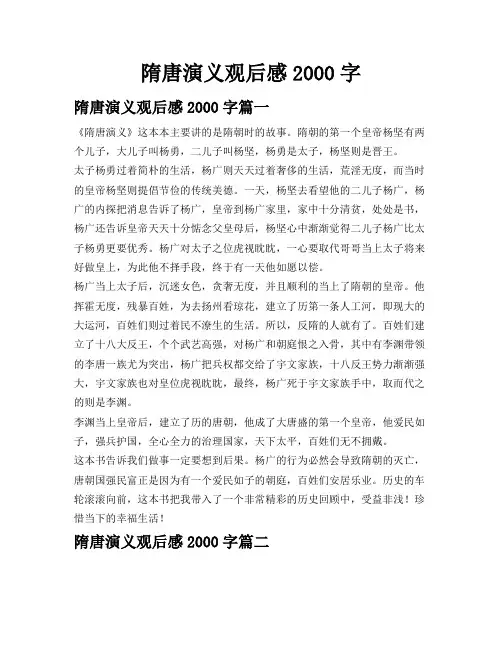 隋唐演义观后感2000字