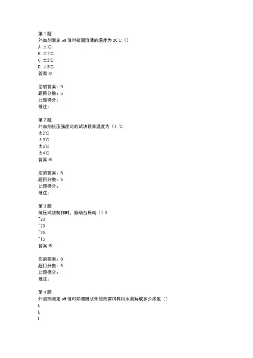 公路试验检测继续教育混凝土外加剂继续教育在线测试答案