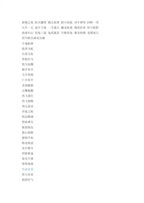 你说我来猜 成语 回眸一笑
