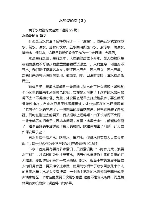 水的议论文（2）