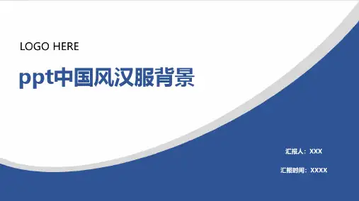 ppt中国风汉服背景