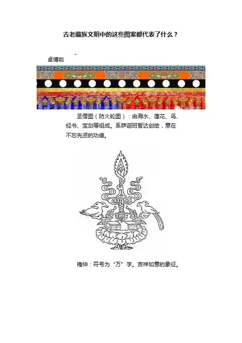 古老藏族文明中的这些图案都代表了什么？
