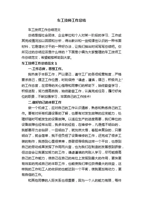 车工技师工作总结范文