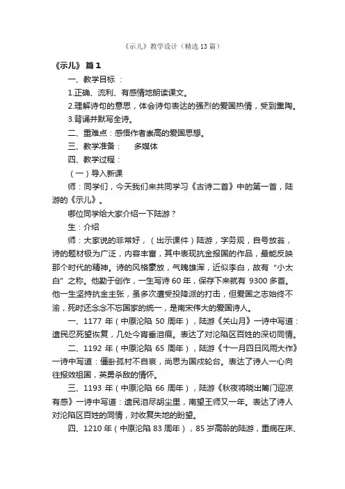 《示儿》教学设计（精选13篇）