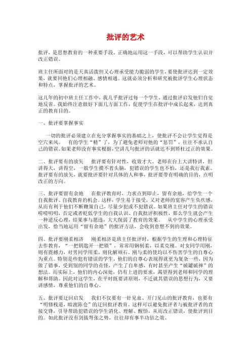 批评的艺术