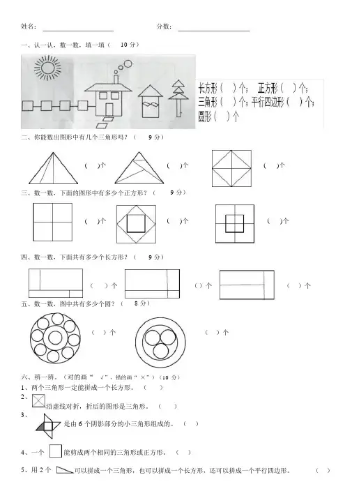 一年级数学几何图形常见考题及答案(奥数)