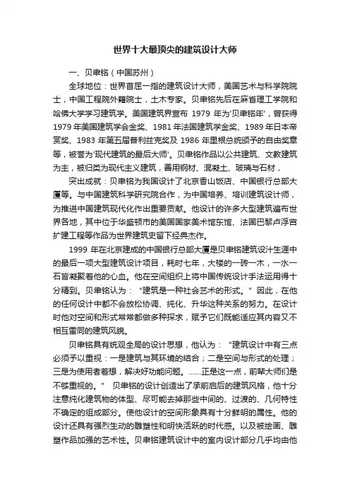 世界十大最顶尖的建筑设计大师
