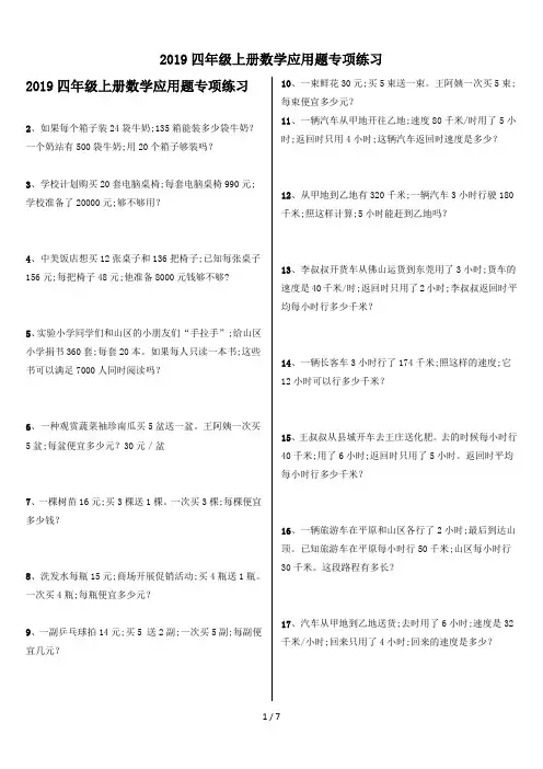 2019四年级上册数学应用题专项练习