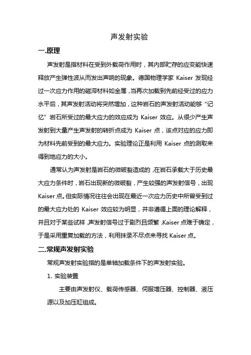 声发射实验原理