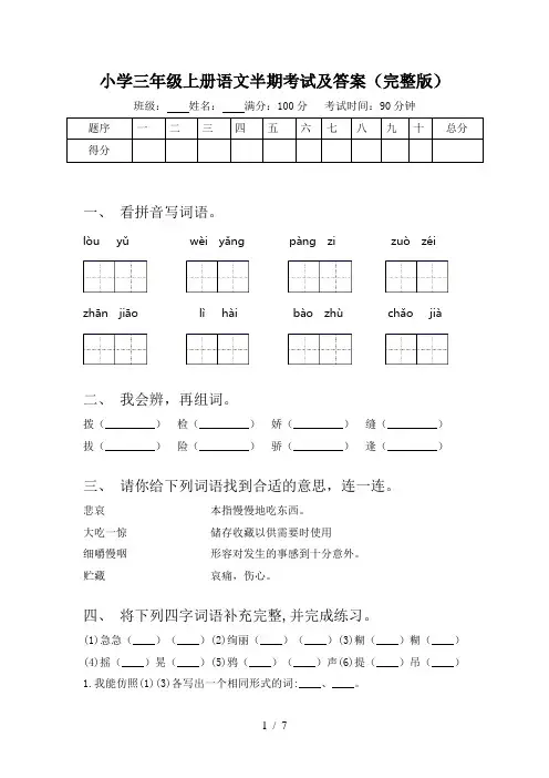 小学三年级上册语文半期考试及答案(完整版)